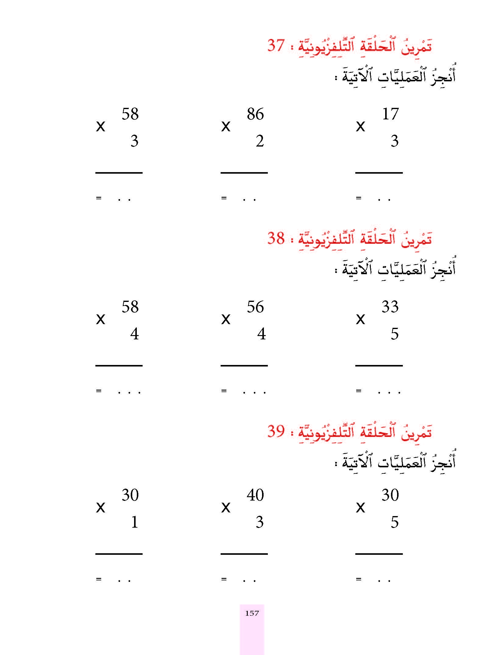 الدرس السابع والثلاثون، المستوى الأول المرحلة الثانية من برنامج محو الأمية بواسطة التلفاز والأنترنيت. الدرس السابع والثلاثون، المستوى الأول المرحلة الثانية من برنامج محو الأمية بواسطة التلفاز والأنترنيت.